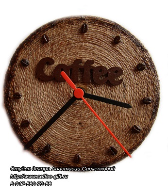 Часы из кофейных зерен Карамель